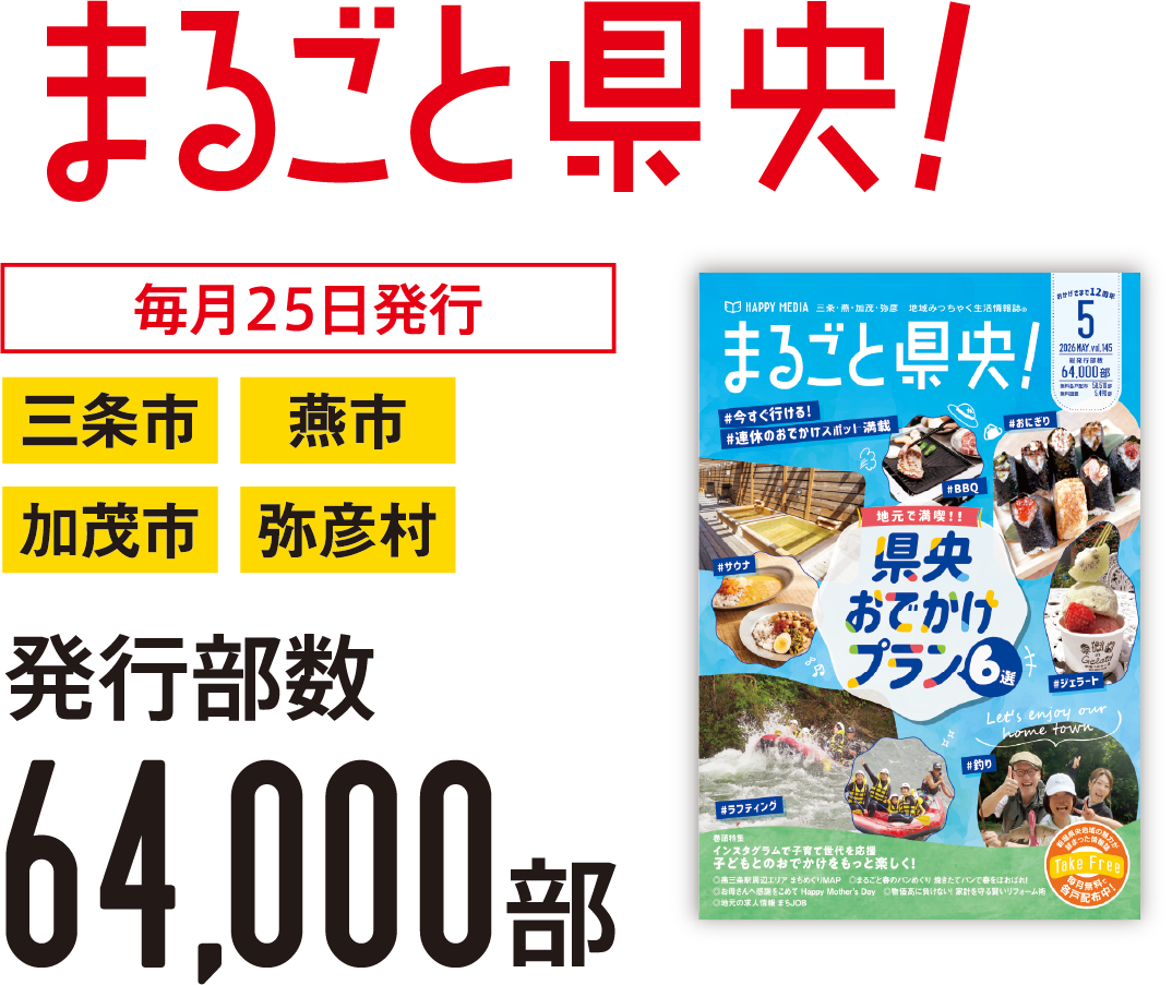 まるごと県央