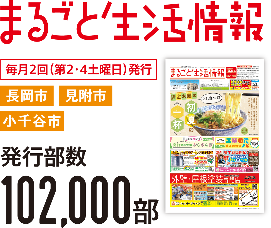 まるごと生活情報