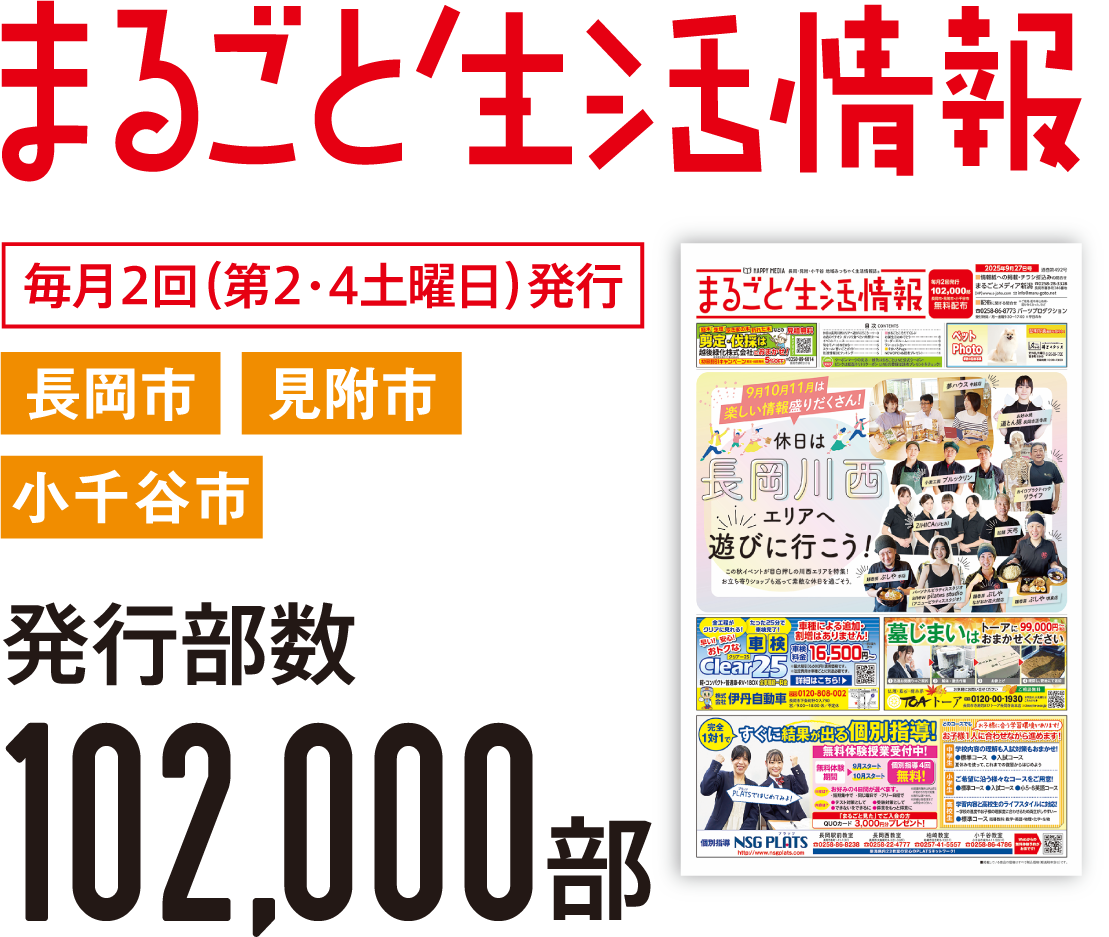 まるごと生活情報